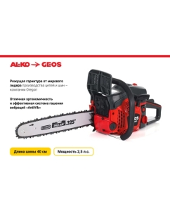 Купить Бензиновая цепная пила GEOS by Alko Premium CSP250 213335  в E-mobi