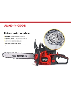 Купить Бензиновая цепная пила GEOS by Alko Premium CSP250 213335  в E-mobi