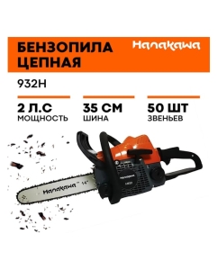 Купить Бензопила HANAKAWA H932 (MS180) шина 35 см (14&quot;), цепь 3/8&quot; 1,3 50 звеньев 932H  в E-mobi