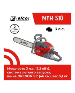 Купить Бензопила EFCO MTH 510 50319012E1A-CD  в E-mobi