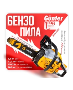 Купить Бензопила Gunter MSH-3805  в E-mobi