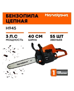 Купить Бензопила Hanakawa H945 945H  в E-mobi