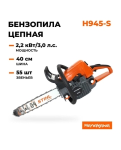 Купить Бензопила Hanakawa H945-Sк 945H-Sк  в E-mobi