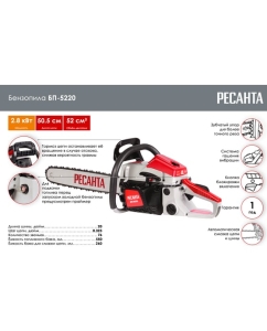Купить Бензопила Ресанта БП-5220 70/6/15  в E-mobi
