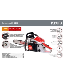Купить Бензопила Ресанта БП-5218 70/6/16  в E-mobi