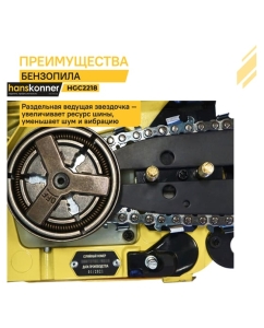 Купить Бензопила Hanskonner 18&quot; HGC2218  в E-mobi