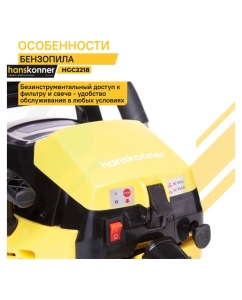 Купить Бензопила Hanskonner 18&quot; HGC2218  в E-mobi