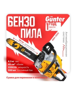 Купить Бензопила Gunter MSH-4505  в E-mobi