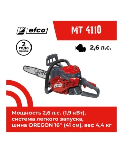 Купить Бензиновая пила Efco MT 4110 50179252E2  в E-mobi