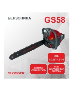 Купить Бензопила Slogger GS58  в E-mobi