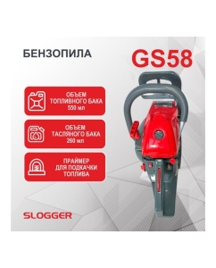 Купить Бензопила Slogger GS58  в E-mobi