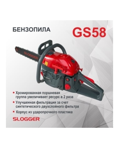 Купить Бензопила Slogger GS58  в E-mobi