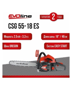 Купить Бензиновая пила Evoline CSG55-18ES  в E-mobi