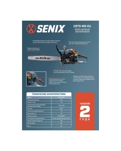 Купить Пила цепная бензиновая SENIX 50 см, OREGON, 54.5 см3, карб WALBRO, CSTS-M5-EU  в E-mobi