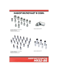 Купить Набор инструментов Дед Макар 52 предмета МК52-86 00-00014059  в E-mobi