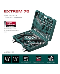 Купить Универсальный набор инструмента KRAFTOOL Extrem-76 76 предм., (1/2&quot;+3/8&quot;+1/4&quot;) 27889-H76  в E-mobi