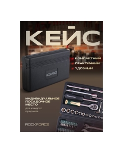 Купить Набор инструментов Rockforce 1/4&quot;DR 6-гранный головки глубокие 62 предмета RF-2622-5(51249)  в E-mobi