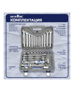 Купить Набор инструментов GOODKING 41 предмет B-10041  в E-mobi