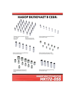 Купить Набор инструментов Дед Макар 172 предмета МК172-055 00-00000199  в E-mobi