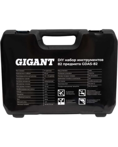 Купить Набор инструментов Gigant DIY 82 предмета GDAS-82  в E-mobi