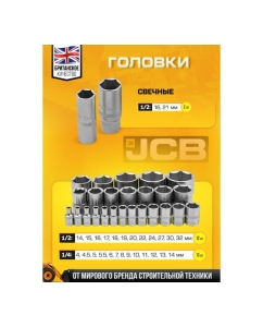 Купить Набор инструментов JCB 82 пр., 1/4&quot;, 1/2&quot; ( 6гр.) JCB-4821-5(56913)  в E-mobi