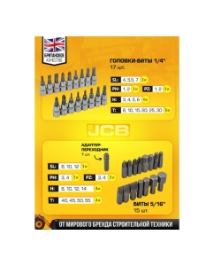 Купить Набор инструментов JCB 82 пр., 1/4&quot;, 1/2&quot; ( 6гр.) JCB-4821-5(56913)  в E-mobi