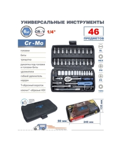 Купить Набор инструментов KingTul 46пр. 1/4&quot; 6гр. профи 4-14мм в кейсе KT-2462-5(2327)  в E-mobi