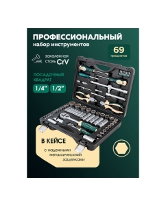 Купить Набор инструментов Rockforce 69 предметов, 1/4&quot;,1/2&quot;,(6граней)(4-32мм) RF-4603-5(57274)  в E-mobi