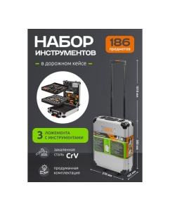 Купить Набор инструментов ISMA в пластиковом кейсе (186 предметов) ISMA-ISMA186-3(57361)  в E-mobi
