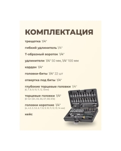 Купить Набор инструментов Rockforce 1/4&quot; с 6-гранными головками 57 предметов RF-2571-5(52035)  в E-mobi