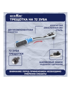 Купить Набор инструментов GOODKING 53 предмета 1/4&quot; трещотка B-10053  в E-mobi