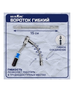 Купить Набор инструментов GOODKING 53 предмета 1/4&quot; трещотка B-10053  в E-mobi