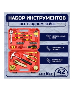 Купить Набор инструментов для автомобиля GOODKING 42 предмета D-10042  в E-mobi