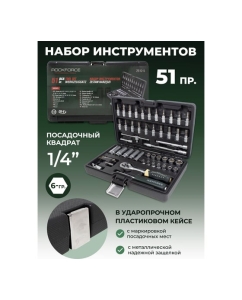 Купить Набор инструментов Rockforce 1/4&quot;DR с 6-гранными головками 51 предметов RF-2512-5(11867)  в E-mobi