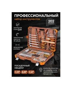 Купить Набор инструментов FORSTIME 1/4&quot;, 3/8&quot;, 1/2&quot; 6гр. 202 предметов FT-42022-556911  в E-mobi