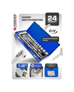 Купить Набор инструментов Forsage 24пр. 1/2&quot; ( 6гр) F-4245B-5(57880)  в E-mobi
