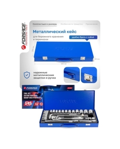 Купить Набор инструментов Forsage 24пр. 1/2&quot; ( 6гр) F-4245B-5(57880)  в E-mobi