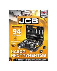 Купить Набор инструментов JCB 94 пр., 1/4&quot;, 1/2&quot; ( 6гр.) JCB-4941-5(56914)  в E-mobi