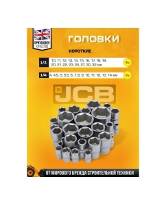 Купить Набор инструментов JCB 94 пр., 1/4&quot;, 1/2&quot; ( 6гр.) JCB-4941-5(56914)  в E-mobi