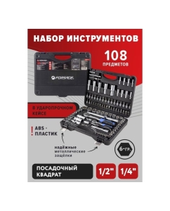 Купить Набор инструмента Forsage 108пр F-41082-5(8993)  в E-mobi
