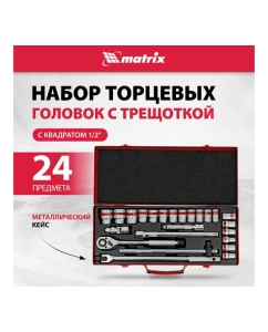 Купить Автомобильный набор инструмента с квадратом 1/2&quot; MASTER MATRIX 13582  в E-mobi