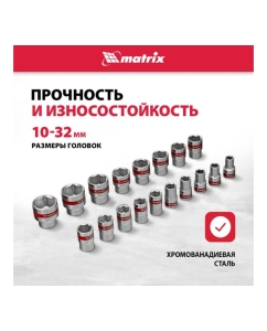 Купить Автомобильный набор инструмента с квадратом 1/2&quot; MASTER MATRIX 13582  в E-mobi