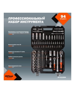 Купить Профессиональный набор инструментов 94 предметов AV Steel AV-011094  в E-mobi