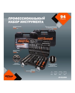 Купить Профессиональный набор инструментов 94 предметов AV Steel AV-011094  в E-mobi
