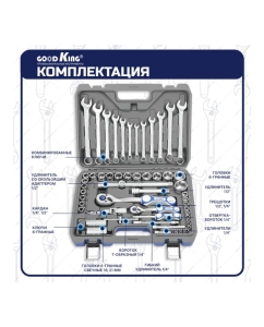 Купить Набор инструментов для автомобиля GOODKING 61 предмет, 1/4 1/2, трещотка 72 зуба B-10061  в E-mobi