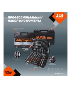 Купить Профессиональный набор инструментов 219 предметов AV Steel AV-011219  в E-mobi