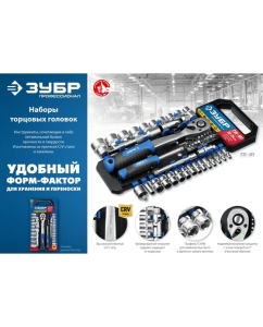 Купить Набор торцовых головок ЗУБР Профессионал ТБ-51 51 предм 27647-H50  в E-mobi