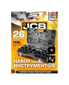 Купить Набор инструментов ударных JCB 26пр, 3/4&quot;, 1&quot; (12гр.) JCB-68262-9MPB(59044)  в E-mobi