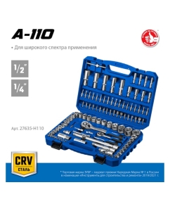 Купить Универсальный набор инструмента ЗУБР Профессионал А-110 110 предметов 27635-H110_z01  в E-mobi