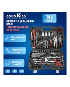 Купить Набор инструментов для автомобиля GOODKING 143 предмета M-10143  в E-mobi